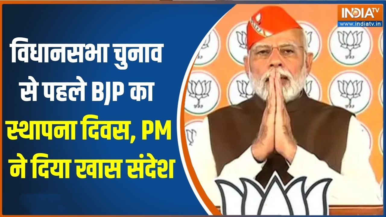 BJP Foundation Day: विधानसभा चुनाव से पहले BJP का स्थापना दिवस, PM ने ?