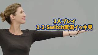 【1-2-switch実況プレイ一気見】世界で最も不毛なバトル！【右手VS左手】