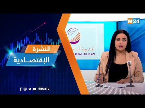 النشرة الاقتصادية ليوم الجمعة 09 يونيو 2023