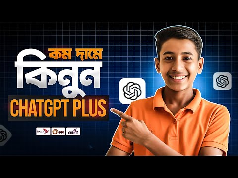 বাংলাদেশে ChatGPT Plus কিনবেন কীভাবে সম্পূর্ণ গাইড! Buy Chatgpt plus subscription in Bangladesh