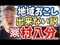 ホリエモン 佐賀県・鹿島市の可能性とその芽を潰す要因【堀江貴文毎日切り抜き】 村八分　 地域おこし協力隊　 地域活性化　 佐賀県　 鹿島市