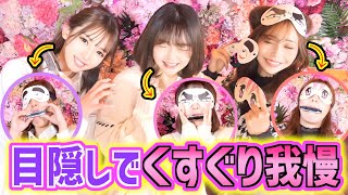 【目隠し❤️】咥えながらでも鳴らすな！くすぐり我慢選手権！