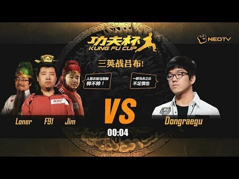功夫杯 6月27日 F91 VS DONGRAEGU