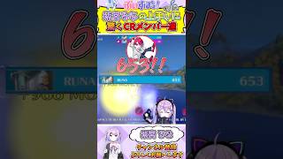 紫宮るなお得意の階段の上手さを見て驚くCRメンバー達[#ぶいすぽっ#ぶいすぽ切り抜き]#shorts