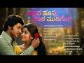 ಯಾವ ಹೂವು ಯಾರ ಮುಡಿಗೋ Kannada Remix Songs Yaava Hoovu Yaara Mudigo Kan
