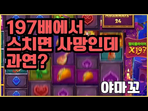 [슬롯][제보영상][닉네임:야마꼬]무에르 660배