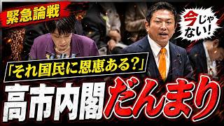 神谷宗幣が暴く！自民党ネット広告の闇と議員定数削減の矛盾