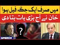 Imran Khan Big Statement In Rawalpindi Jalsa Mein Sirf Aik Jaga Fail Howa Breaking News