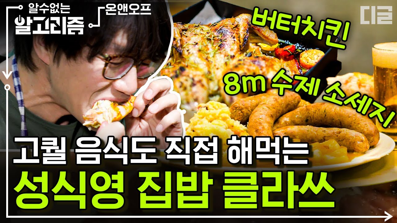 [수제요리] 집에서 만드는 건강한 수제 소시지
