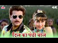 Dil Ka Panchi Bole Kuku Kuku 4K Song Anil Kapoor Karishma Kapoor Hot Song Alka Y Kumar S