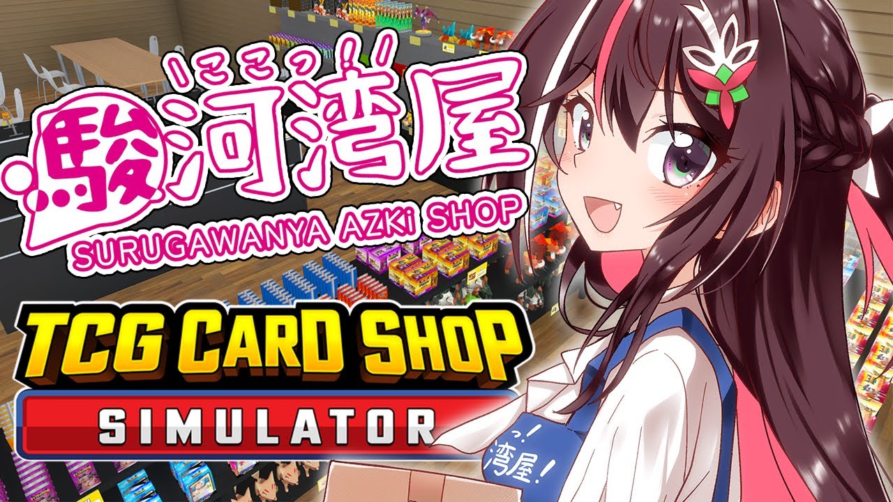 【TCG Card Shop Simulator】ここっ!駿河湾屋!約1年ぶりの開店!激レアカードをゼロゲッサー!【ホロライブ / AZKi】
