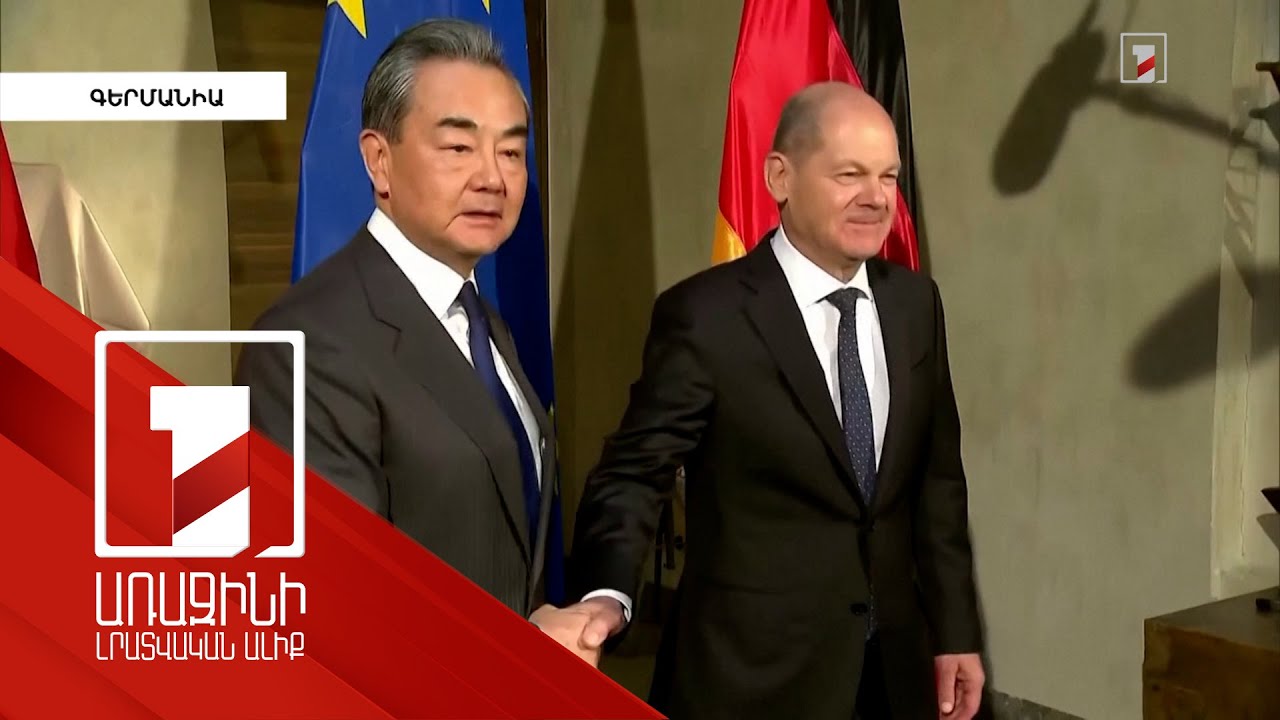 Չինաստանը և Գերմանիան դեմ են միակողմանի գործողություններին