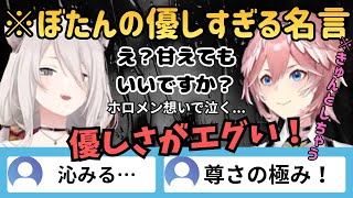 【ししろぼたん×たかねルイ】ぼたんの優しすぎる人生観にルイが惚れた──「自分がされて嬉しかったことを人に返したい」【ホロライブ切り抜き】