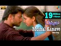 Majunu Mudhal Kanave Official Video Full HD Prashanth Vairamuthu Harris Jayaraj Rinke