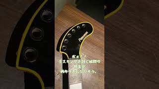 フェルナンデスのzo-3をレスポールカスタム風にカスタムしました。（ジュンスカの森純太さん風に）