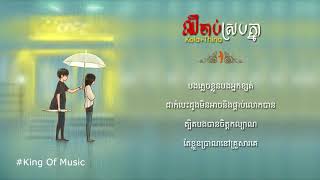 អានគុណ កូឡា+អ៊ីវ៉ា ធីណា - ឈឺចាប់ស្របគ្នា(Chher Chab Srob Knea)