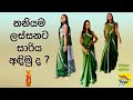 How To Wear A Saree Sinhala Sri Lankan Way
