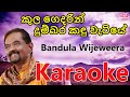 Kula Gedarin Dumbara Karaoke | Bandula Wijeweera Karaoke Cover Version