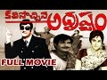 Kalisochina Adrustam Telugu Full Movie N T Rama Rao Kanchana Raja Babu V9videos