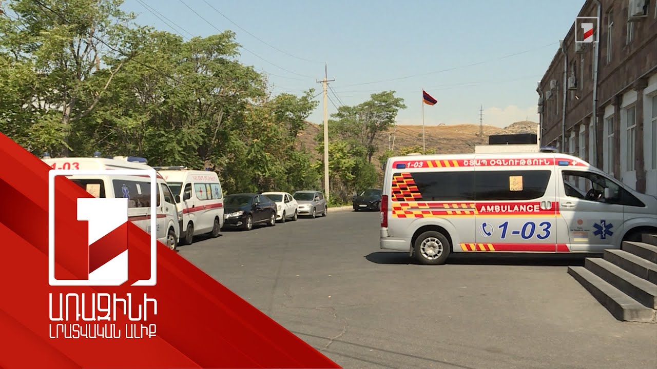 Երևանում շտապօգնության կանչը սպասարկելու վճարը չի ավելացել. ծառայության և նախարարության փաստարկները