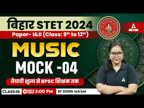 Bihar STET 2024 Music Important Topics Based On New Paper Mock Test By Deepa Ma'am #16