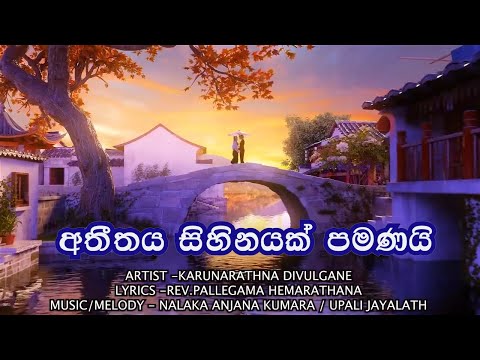 Atheethaya Sihinayak Pamanai | අතීතය සිහිනයක් පමණයි - Karunarathna Divulgane