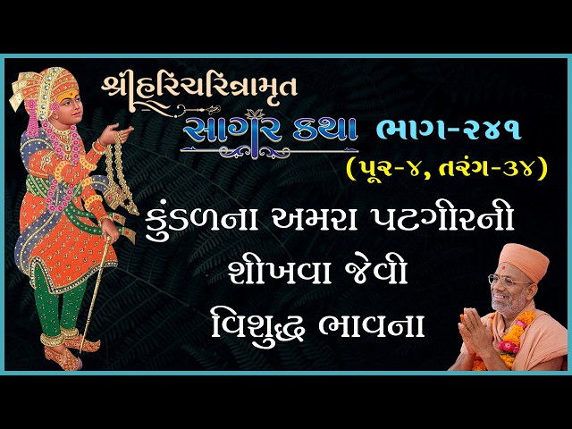 કુંડળના અમરા પટગીરની શીખવા જેવી વિશુધ્ધ ભાવના