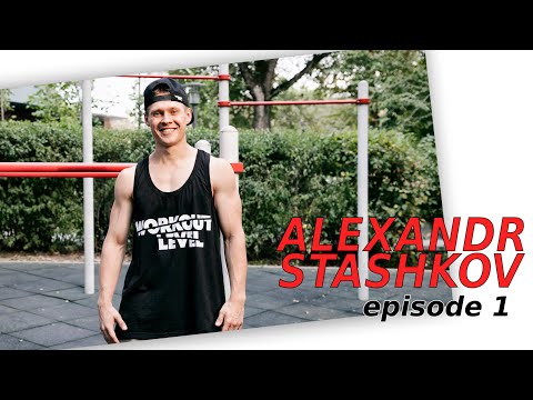 Workout Level presents: Alexandr  Stashkov. Episode 1.