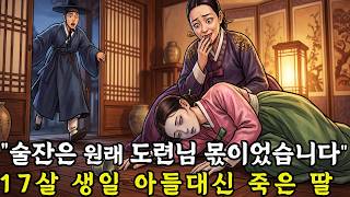Download lagu 계모가 오빠에게 건넨 술잔을 마신  여동생은 다시는 눈을뜨지 못하는데...그 날 그 ㅣ야담ㅣ옛날이야기ㅣ민담ㅣ수면동화ㅣ오디오북 mp3