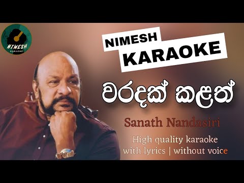 Waradak Kalath Karaoke | Without Voice | With Lyrics | Sanath Nandasiri | Sinhala Karaoke Channel