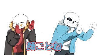 【骨でも盛り上がるカラオケ講座】ほぼコピペ描き    #描いてみた  #sans