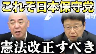 【決意】百田&北村「憲法は改正すべき」本当の日本を取り戻すために！【百田尚樹/日本保守党/あさ８】