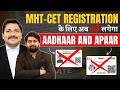 NO Aadhaar NO APAAR ID For MHT CET 2026 Registration CET Cell New Notice Dinesh Sir