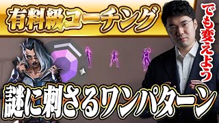 【コーチング】日常系アニメのように平和なフェイド参戦 ダイア/フェイド/カロード 【VALORANT】