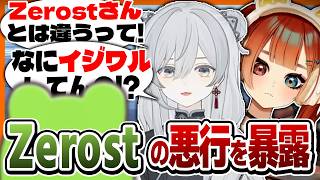 【VCR RUST】Zerostにやられた悪行を暴露する巫神こん【Zerost/猫麦とろろ/REJECT/切り抜き】