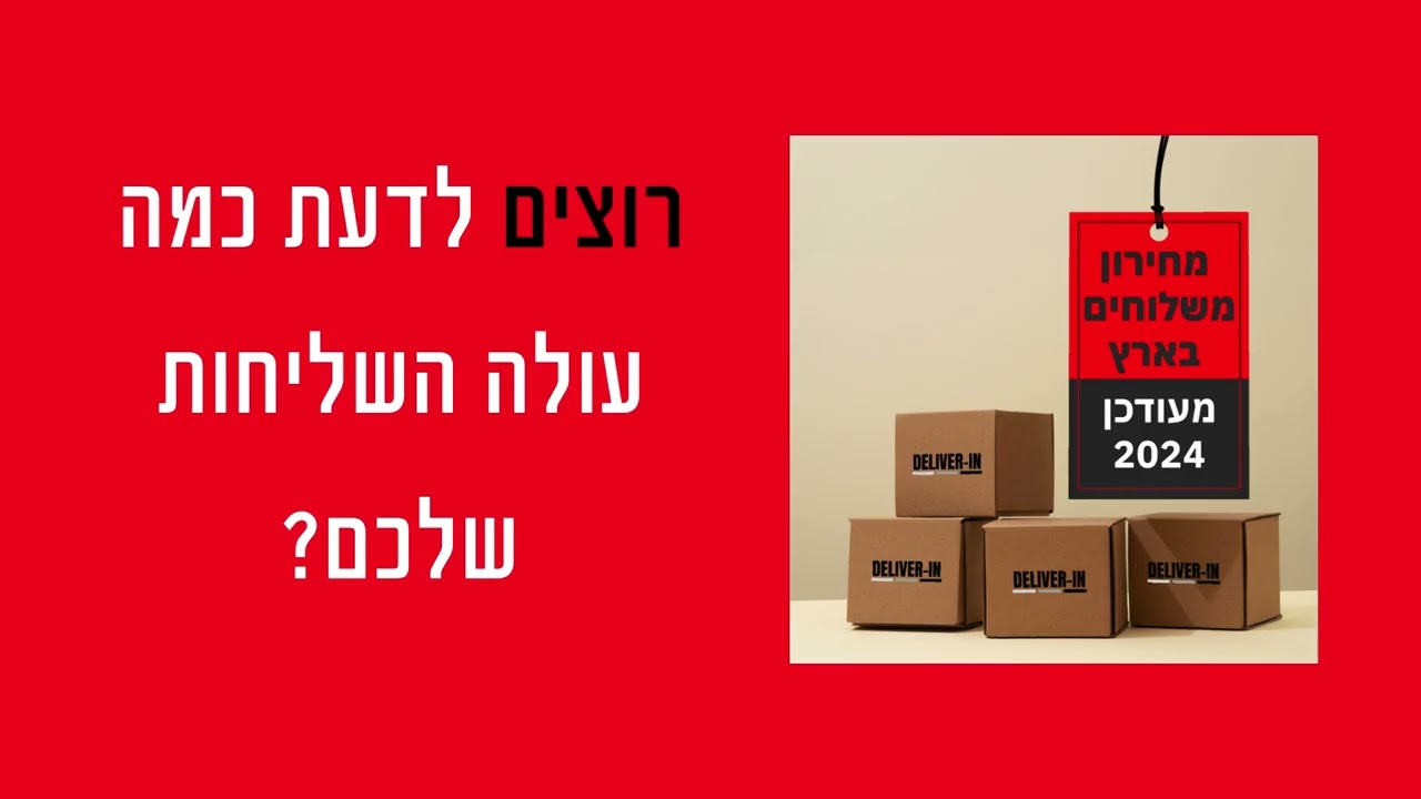 משלוחים מהיום להיום thumbnail