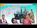 पुष्कर मेले थने ले चालू आजा बैठ म्हारा