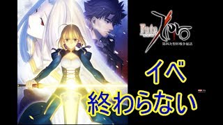 #4[声優 実況]初見さん大歓迎！雑談しながら終わらないzeroイベント！！[Fate/Grand Order]
