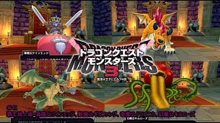 【プレイ動画＃41】ドラゴンクエストモンスターズ３【覇王城上級~暴魔公ツインエッジ、獣魔公ギガファング、竜魔公ドラゴニカ、幻魔公キルローズ】