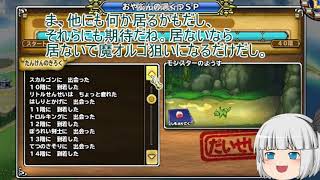 「DQモンパレ実況」ゆっくり達の最強パレード育成日記　PC版最後の1日1しもふり探検　5日目