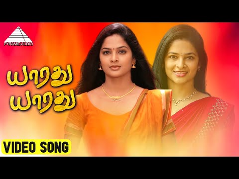யாரது யாரது HD Video Song | இங்கிலீஷ்காரன் | சத்தியராஜ் | நமீதா | வடிவேலு