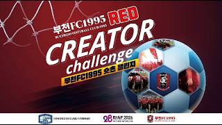 「부천FC1995 RED 크리에이터 챌린지」 공모전 수상작
