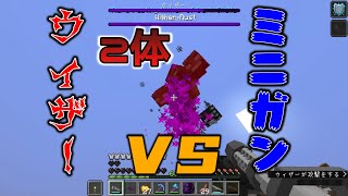 【マイクラmod】ウィザー2体VSミニガンの激闘！！！