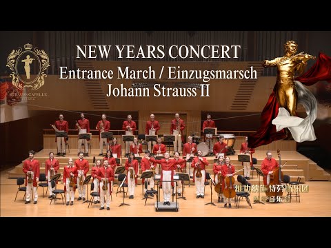 🎻 Einzugsmarsch, Johann Strauss II | Entrance March from “The Gypsy Baron” | New Year’s Concert 2025