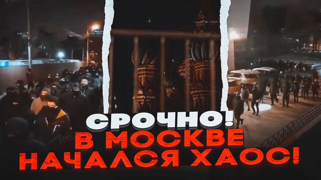 🔴7 ХВИЛИН ТОМУ! ТИСЯЧІ людей у ​​масках захопили ЦЕНТР МОСКВИ! Силовики ПЕР