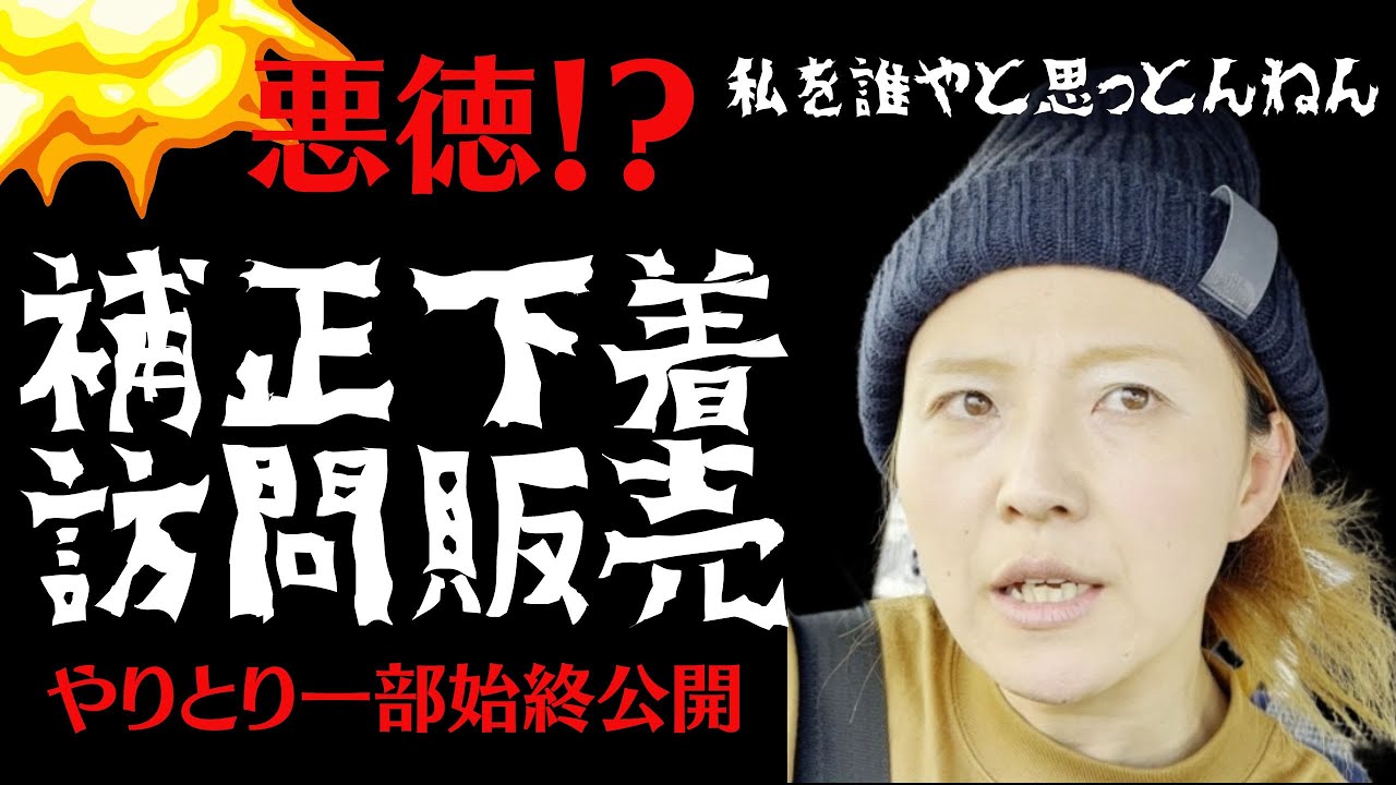 補正下着の営業電話！あまりにも理不尽で不愉快だったので一部始終公開します！