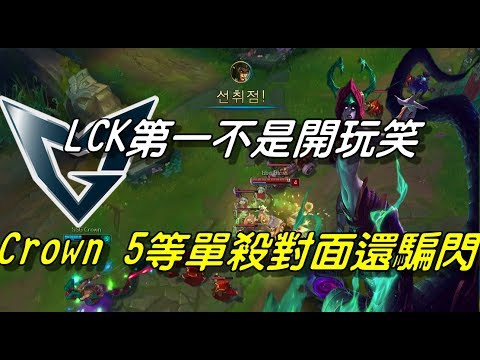 SSG vs BBQ  Game1全場精華Highlights | LCK第一不是開玩笑！Crown蛇女5等單殺對面中路還騙閃！| 2017 LCK Summer W7D3