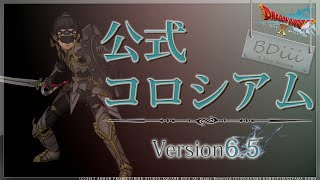 【ドラクエ10 コロシアム】新環境を新装備で。S帯