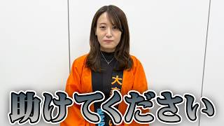 【⚠️緊急生配信】大森Pから切実なお願い。【拡散希望】