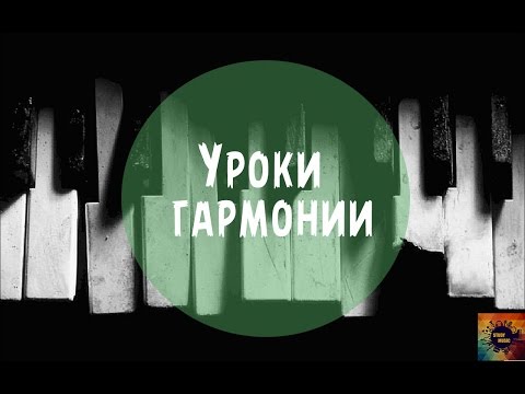 Хроматика в гармонии (часть 2)